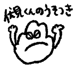 Send Fushimi sticker #10324600