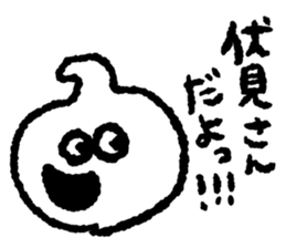 Send Fushimi sticker #10324604