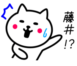 CAT to FUJII sticker #10324645