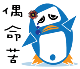 We are penguins too 2.0 sticker #10325004