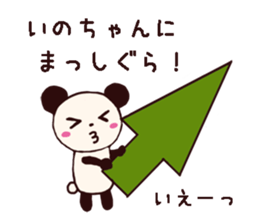 inochan stamp sticker #10325397