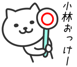 CAT to KOBAYASHI sticker #10325899