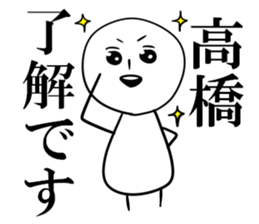 It is a Sticker of Takahashi sticker #10328777