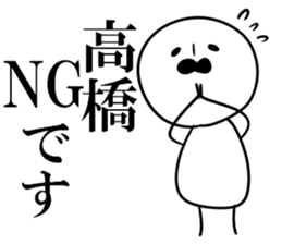 It is a Sticker of Takahashi sticker #10328779