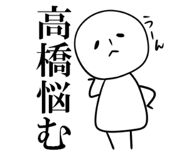 It is a Sticker of Takahashi sticker #10328781