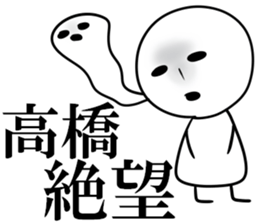 It is a Sticker of Takahashi sticker #10328793