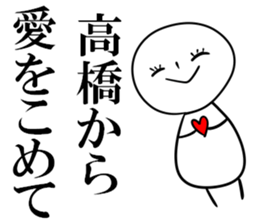 It is a Sticker of Takahashi sticker #10328797