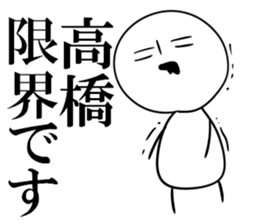 It is a Sticker of Takahashi sticker #10328798