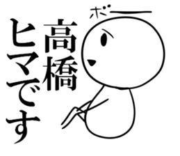 It is a Sticker of Takahashi sticker #10328799