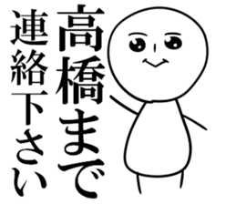 It is a Sticker of Takahashi sticker #10328803