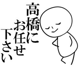 It is a Sticker of Takahashi sticker #10328804