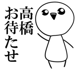 It is a Sticker of Takahashi sticker #10328810