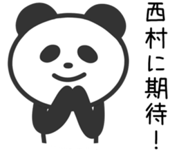 Panda to NISHIMURA sticker #10331349