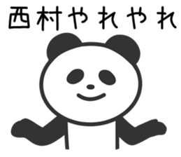 Panda to NISHIMURA sticker #10331355
