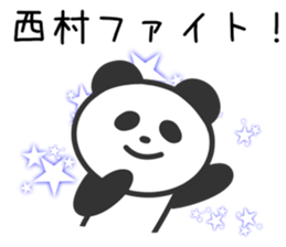 Panda to NISHIMURA sticker #10331362