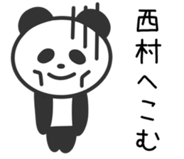 Panda to NISHIMURA sticker #10331367