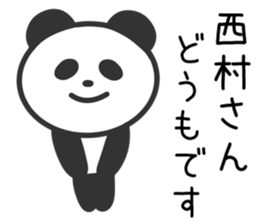 Panda to NISHIMURA sticker #10331373