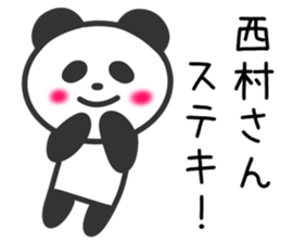 Panda to NISHIMURA sticker #10331374