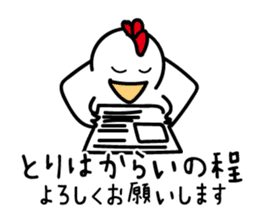 Chicken sticker "TORI" series sticker #10342882