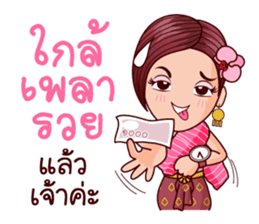 Nang Kratin Fin in Lottery sticker #10345879