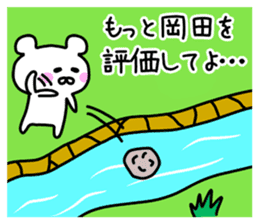 The sticker of Okada dedicated sticker #10348378