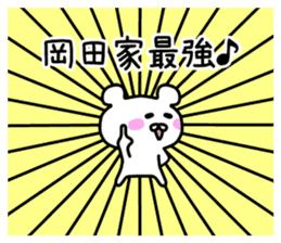 The sticker of Okada dedicated sticker #10348383
