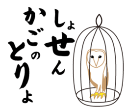 Barn owl nandesu sticker #10355945