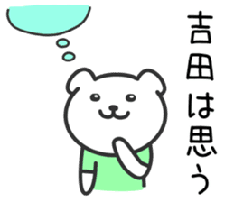 Dog to YOSHIDA sticker #10355962
