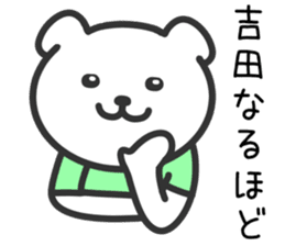 Dog to YOSHIDA sticker #10355966