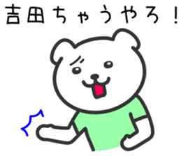 Dog to YOSHIDA sticker #10355970