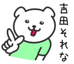 Dog to YOSHIDA sticker #10355973