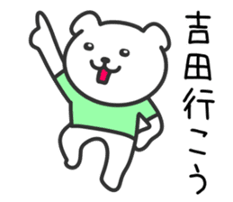 Dog to YOSHIDA sticker #10355976