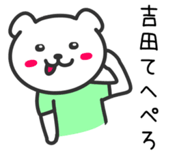 Dog to YOSHIDA sticker #10355981