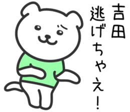 Dog to YOSHIDA sticker #10355994