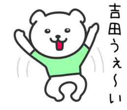 Dog to YOSHIDA sticker #10355996