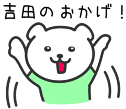 Dog to YOSHIDA sticker #10355998