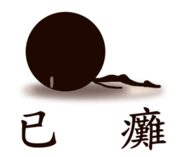 chocolate men sticker #10362982