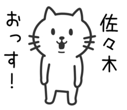 Cat to SASAKI sticker #10363840