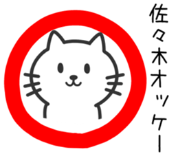 Cat to SASAKI sticker #10363841