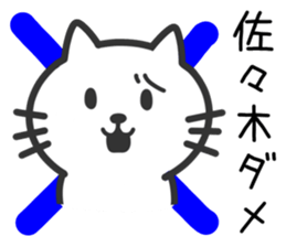 Cat to SASAKI sticker #10363842