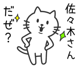 Cat to SASAKI sticker #10363843