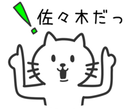 Cat to SASAKI sticker #10363845