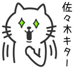 Cat to SASAKI sticker #10363846