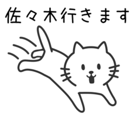 Cat to SASAKI sticker #10363847