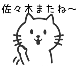 Cat to SASAKI sticker #10363850