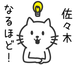 Cat to SASAKI sticker #10363851