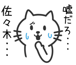 Cat to SASAKI sticker #10363853