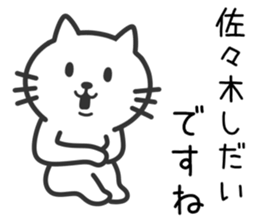 Cat to SASAKI sticker #10363854