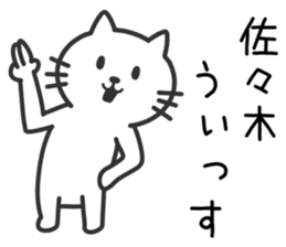 Cat to SASAKI sticker #10363856