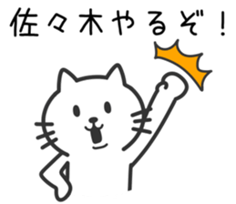 Cat to SASAKI sticker #10363857